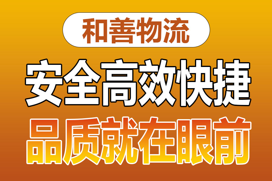 溧阳到东升镇物流专线