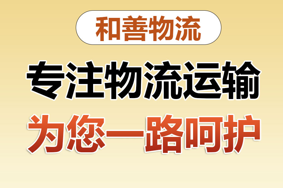 东升镇物流专线价格,盛泽到东升镇物流公司